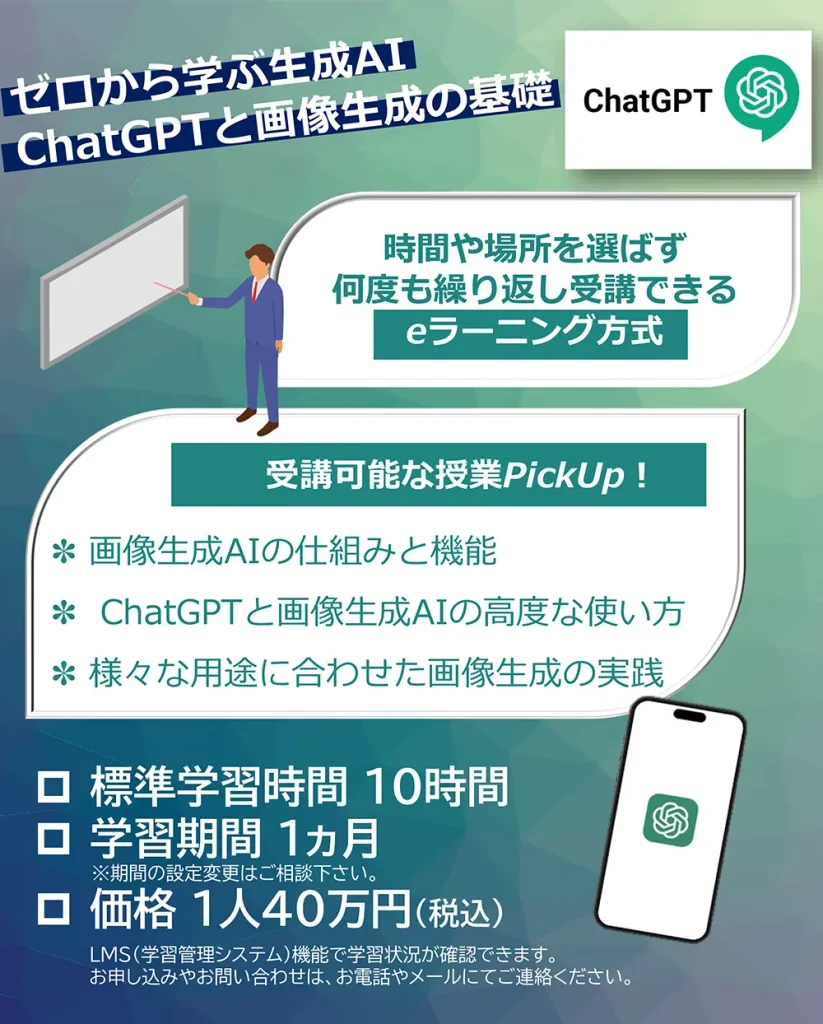 chatGPT基礎研修