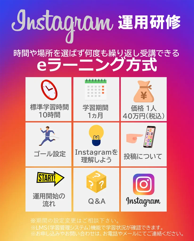 Instagram運用研修