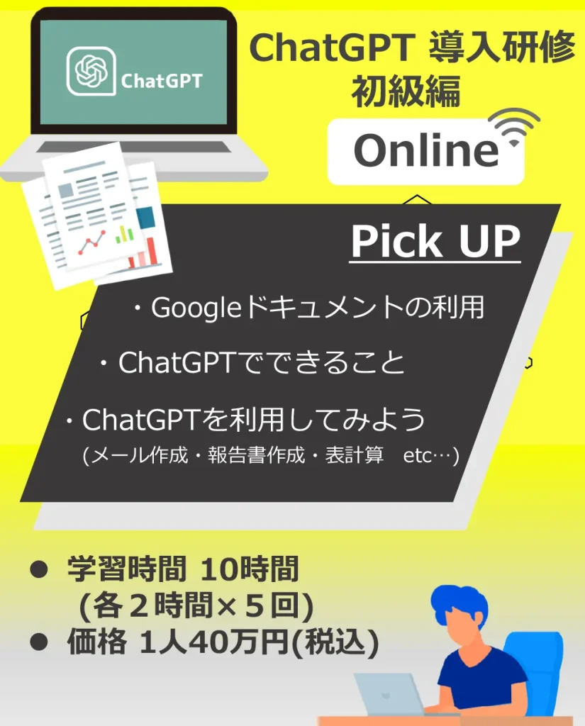 chatGPT導入研修 初級編