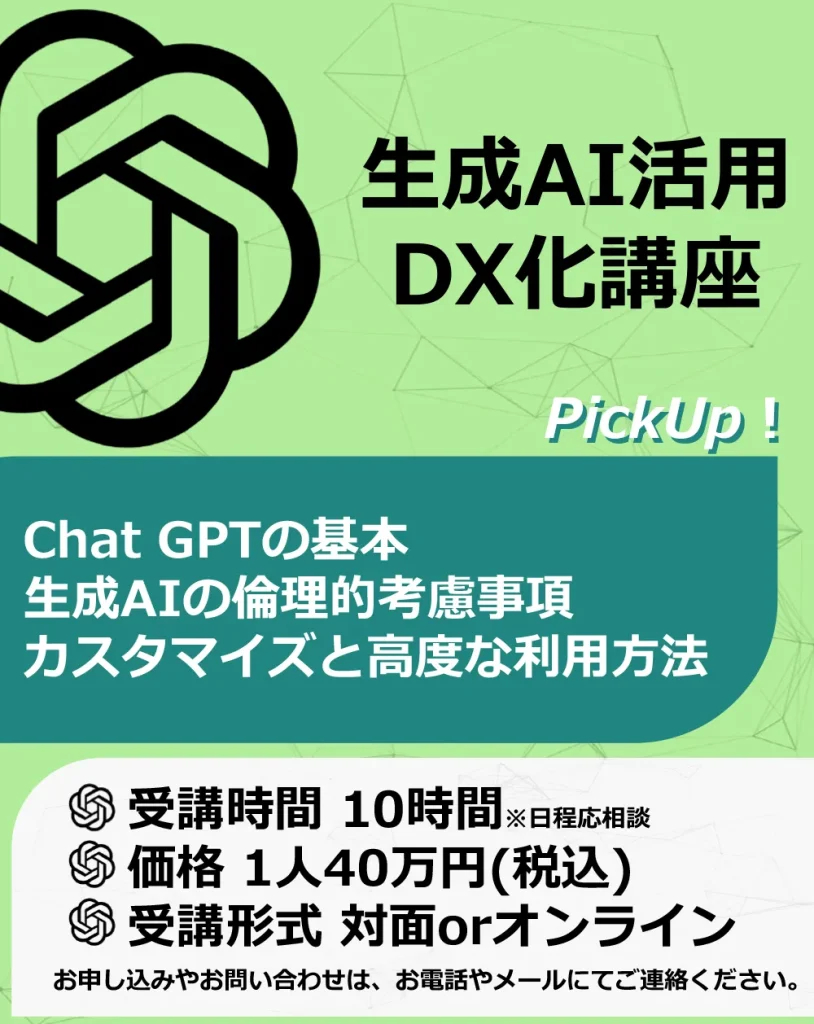 生成AI活用DX化講座