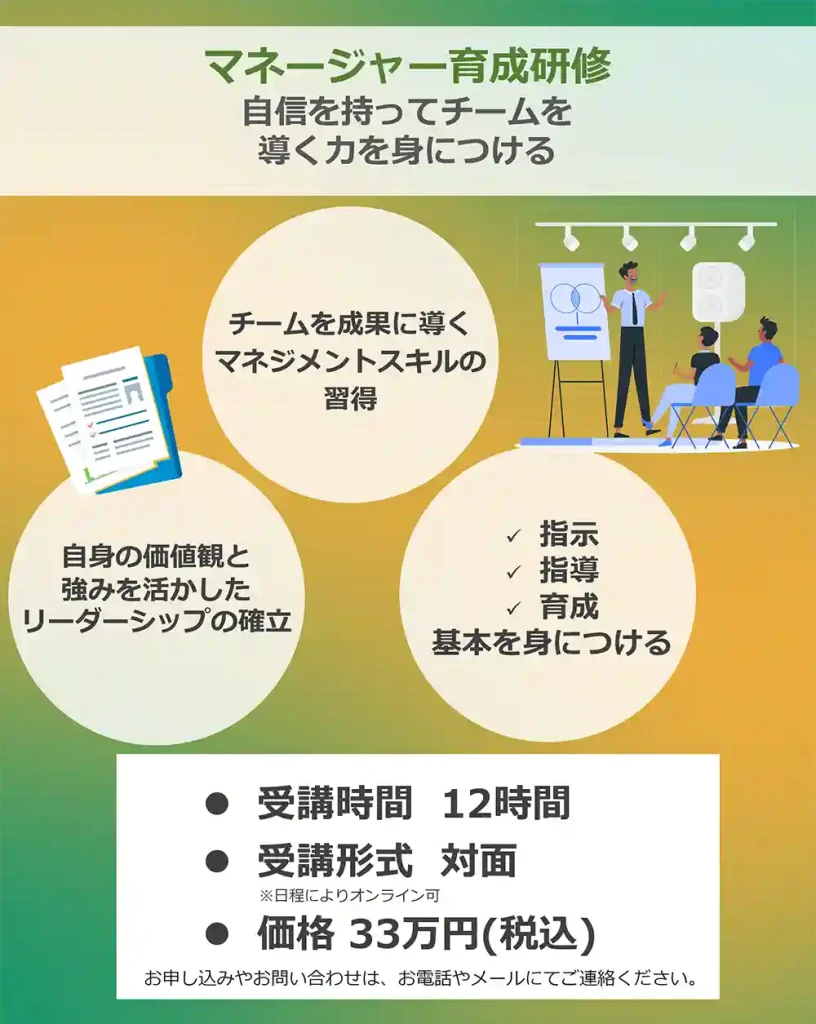 マネージャー育成研修