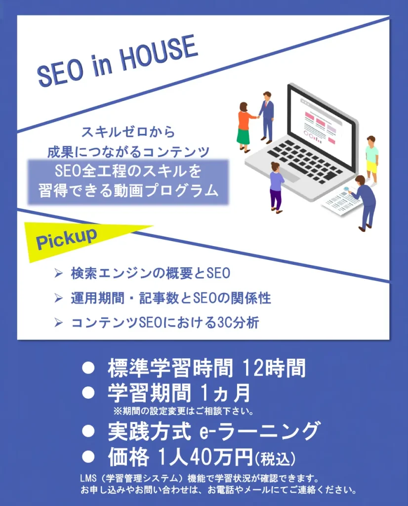 SEOinHOUSE