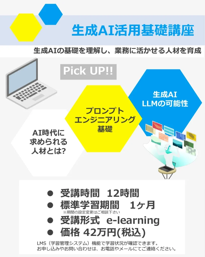 生成AI活用基礎講座