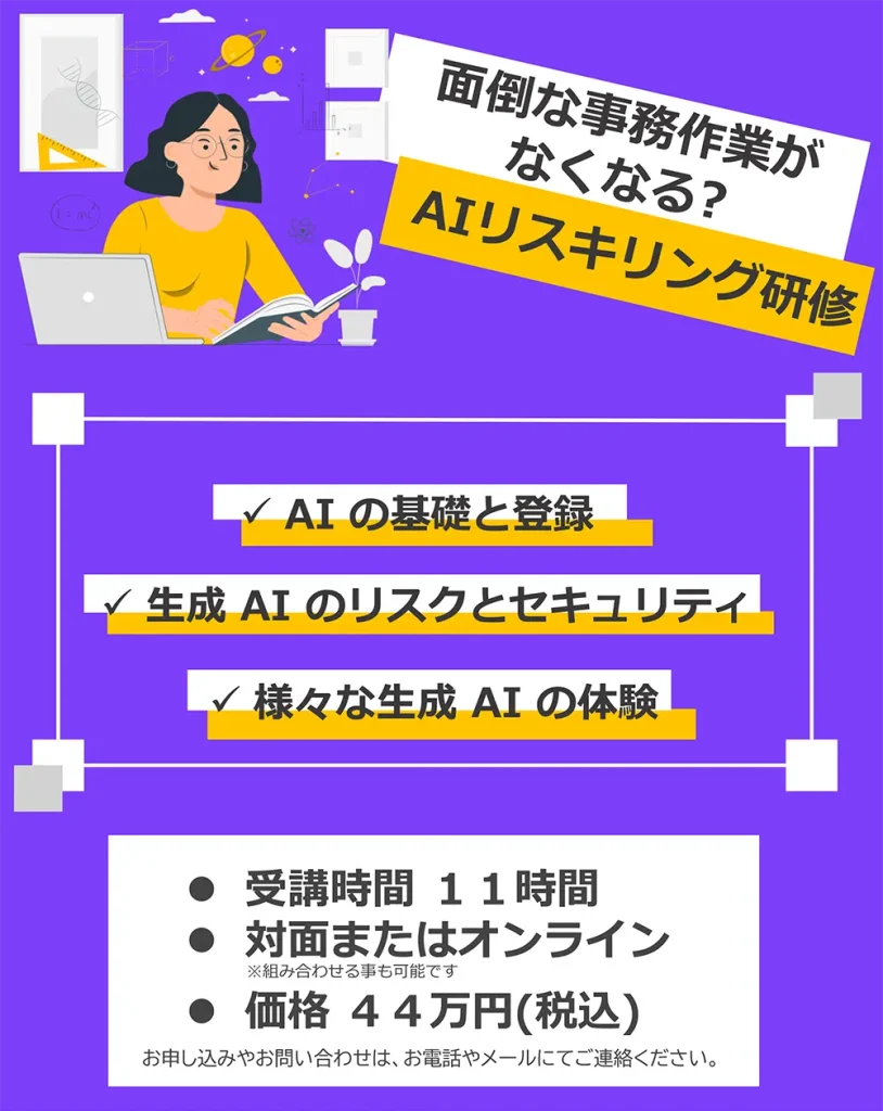 AIリスキリング