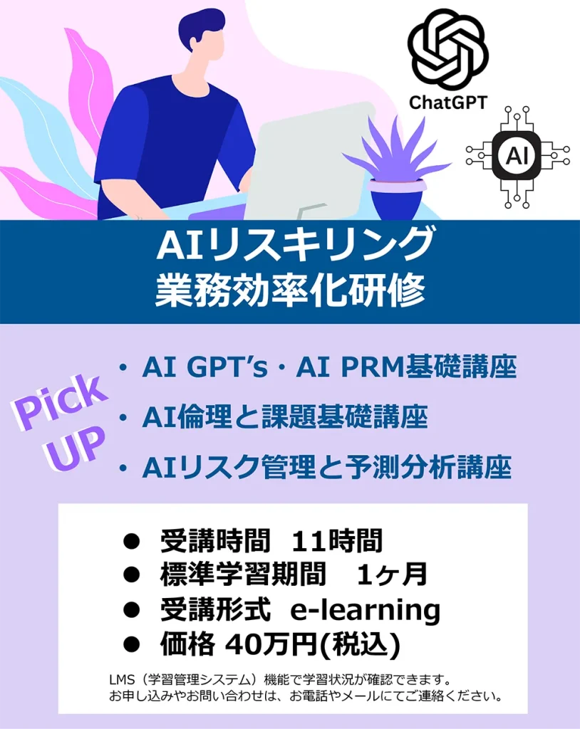 AIリスキリング業務効率化研修